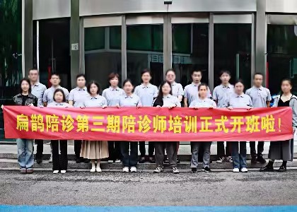 陪诊师培训